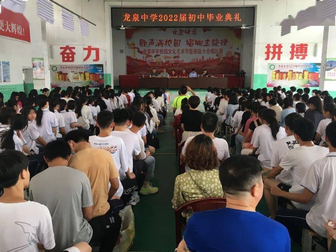 仑苍龙泉中学2022届初中毕业典礼