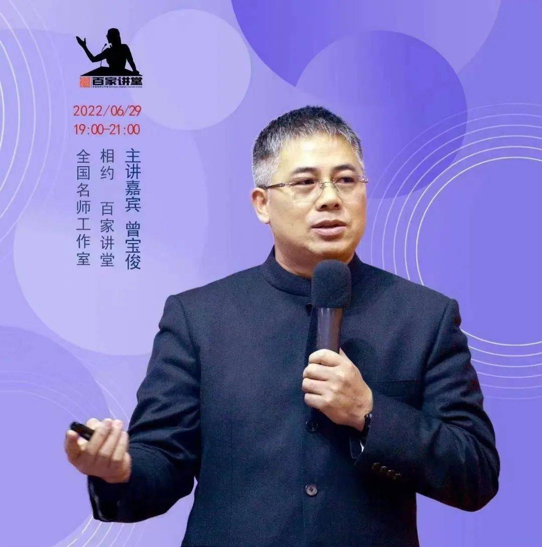 百家讲堂曾宝俊专题分享探寻优质课堂的基因