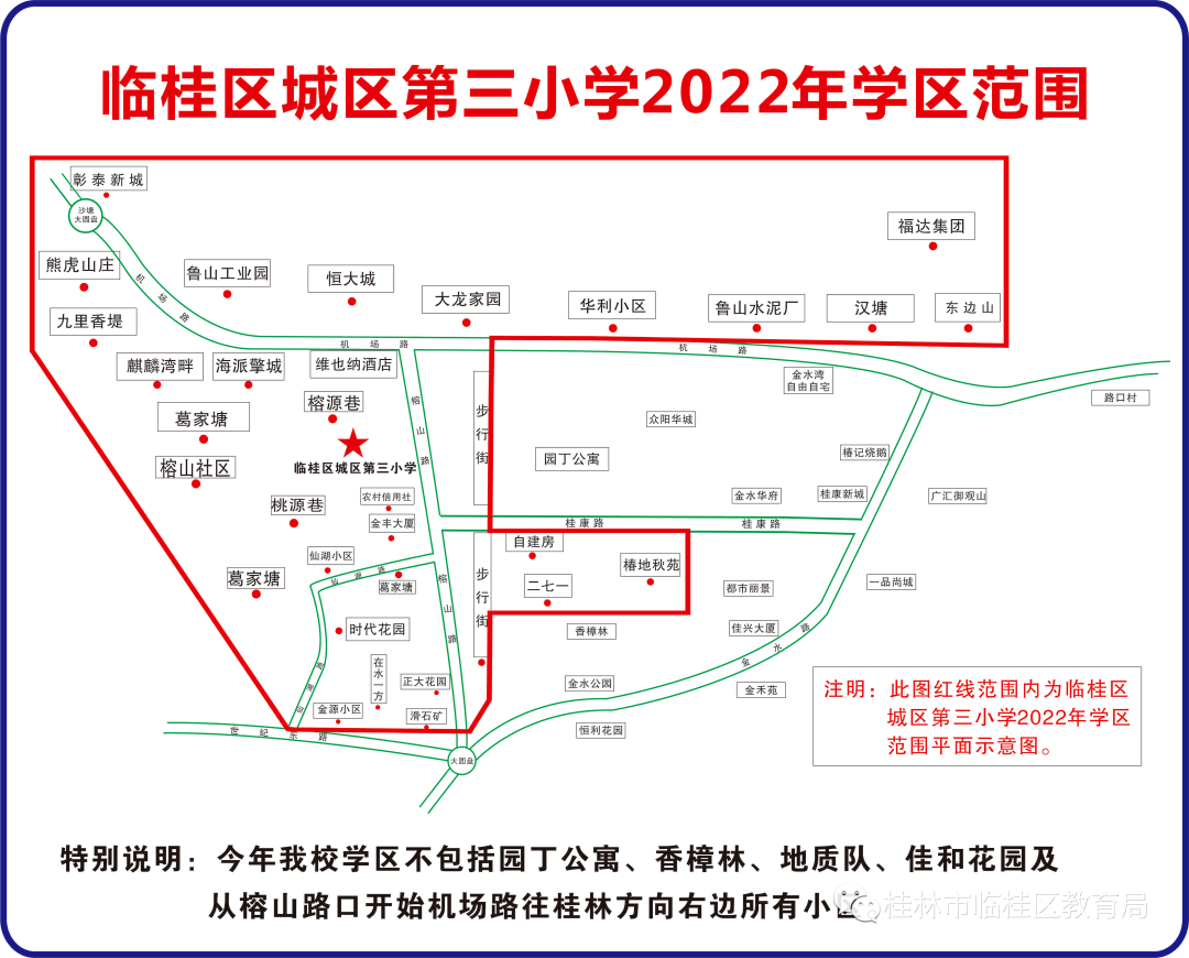 2022年临桂区城区公办学校学区划分公布