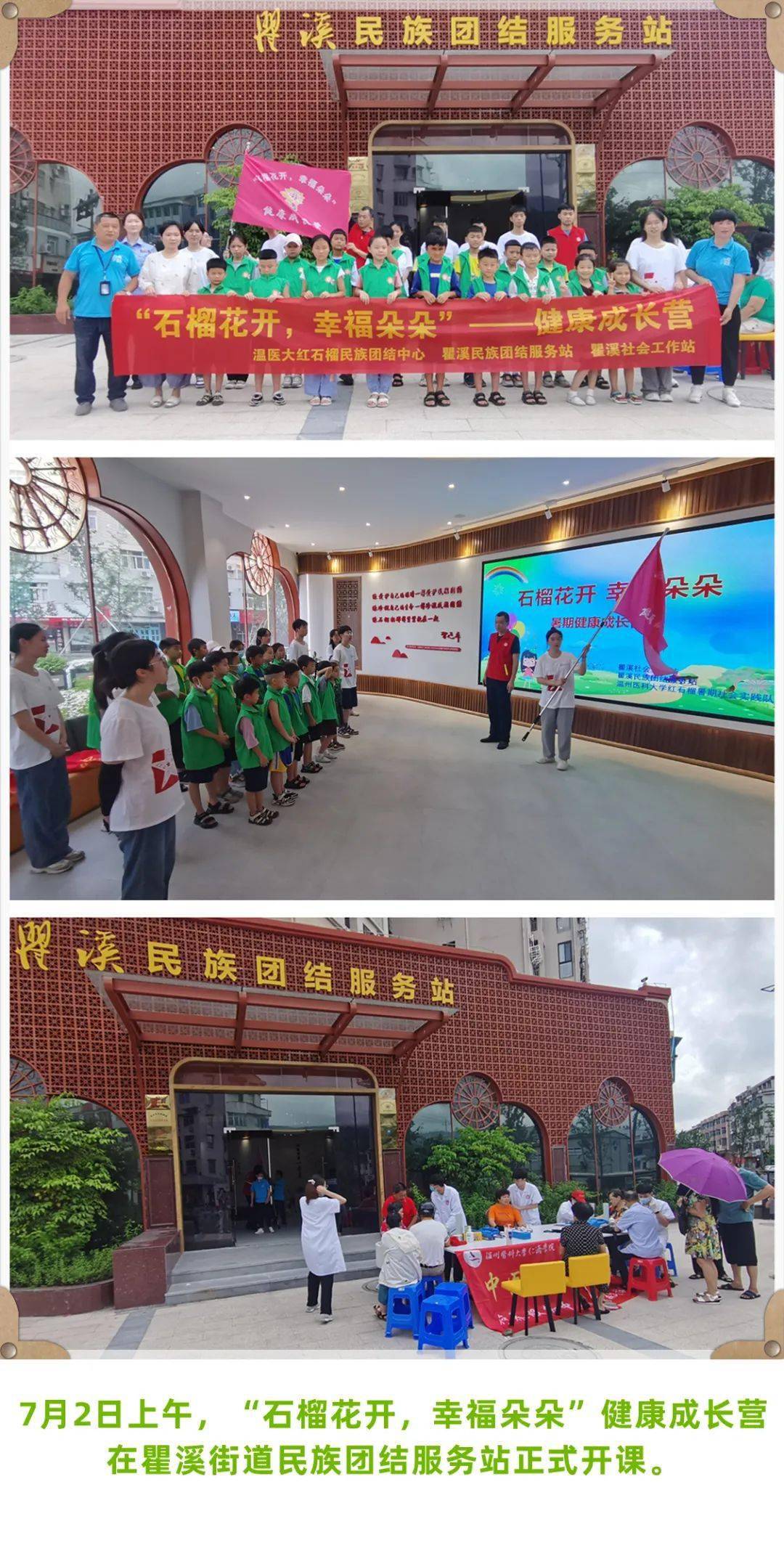 瞿溪街道民族团结服务站举办暑期少数民族学生健康成长夏令营