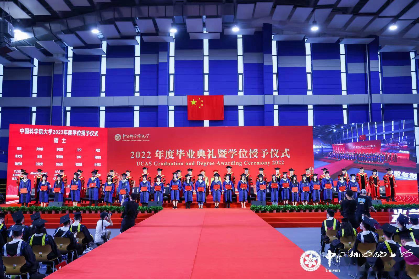 中国科学院大学(以下简称国科大)2022年度毕业典礼暨学位授予仪式在