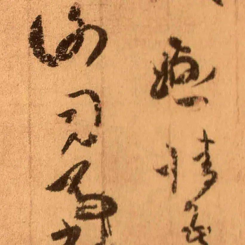王羲之《寒切帖》高清附释文_谢安_ng_司马