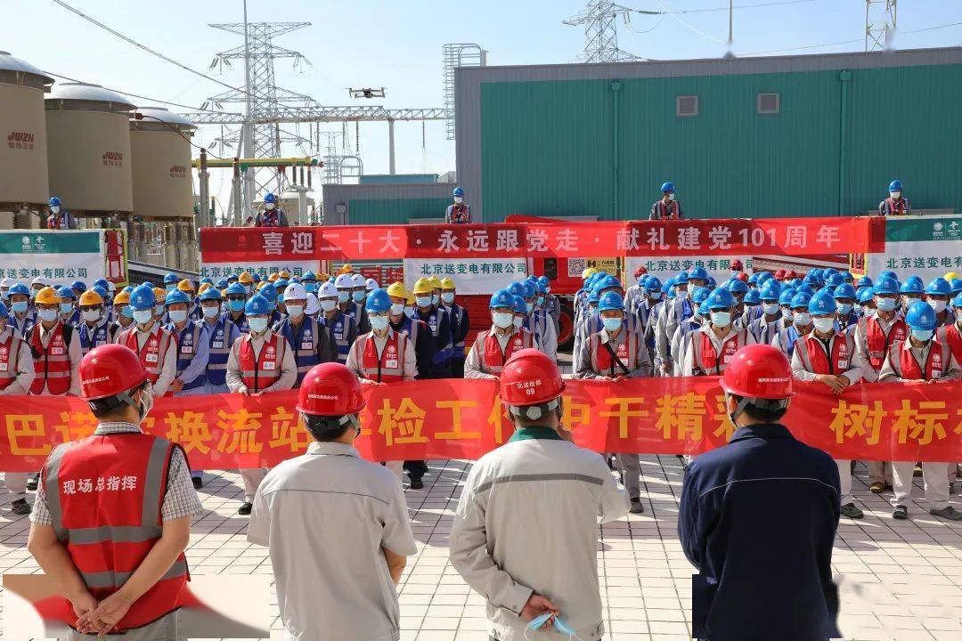 康巴诺尔,阜康换流站年度检修工作全面启动