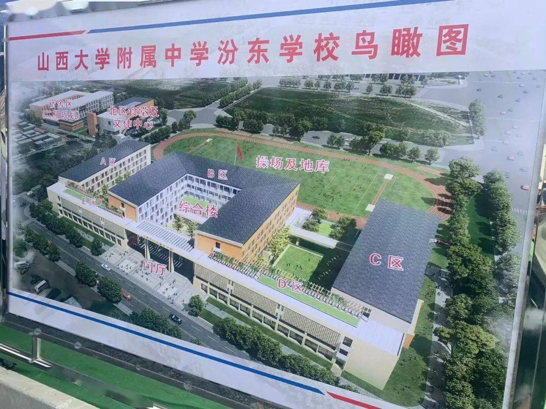 又一個山大附中這次是小店區山西大學附屬中學汾東學校