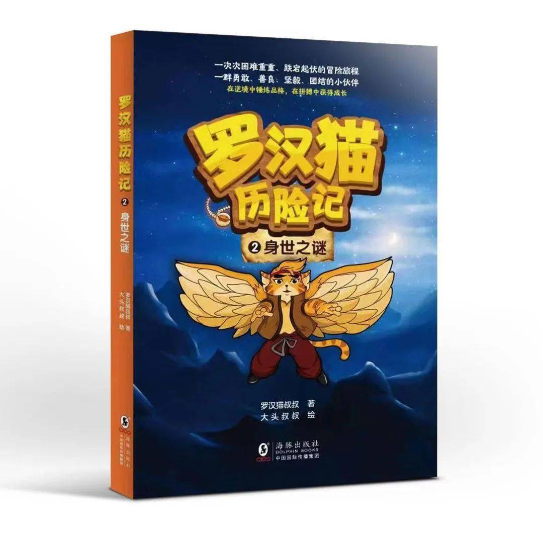 经过三年的磨砺和等待,《罗汉猫历险记》终于出版面世,上线天猫,京东