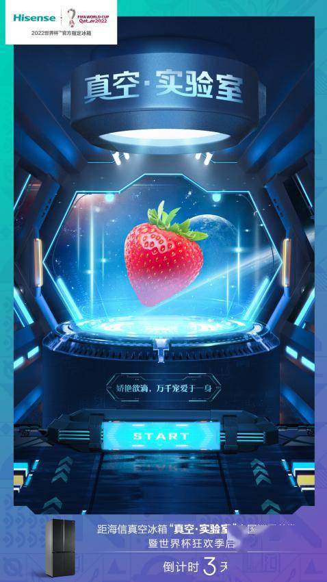 首站淄博！世界杯指定海信真空冰箱全国巡展即将领“鲜”起航-家电圈官网