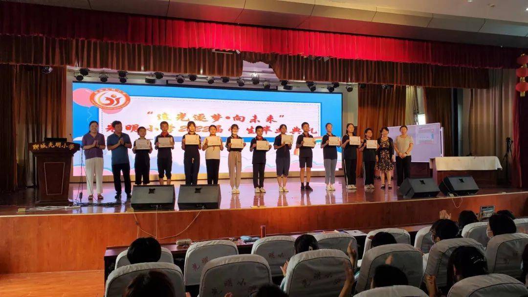 追光逐梦向未来记光明小学2016级学生毕业典礼