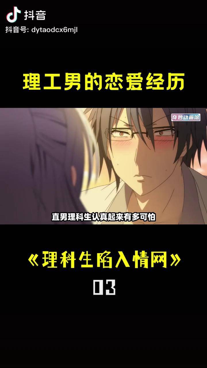 理科直男痴迷恋爱课题,要接吻测心率,甚至还要男男实验?