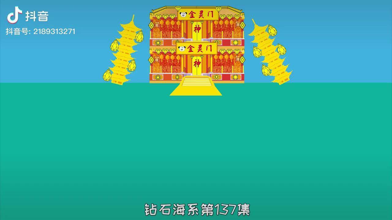 沙雕动漫钻石海系137:金神成为星光宇宙首富 动画 玄幻 修仙_金神_海