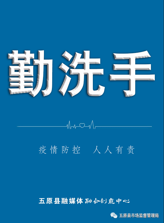 海報提醒不流動不聚集一米線