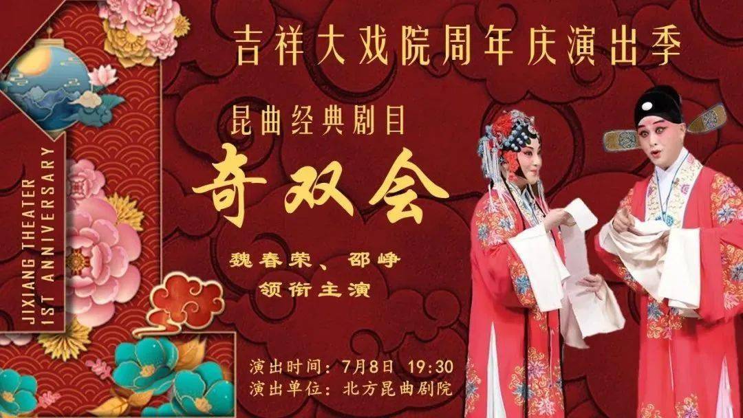 北京吉祥戏院演出购票图片