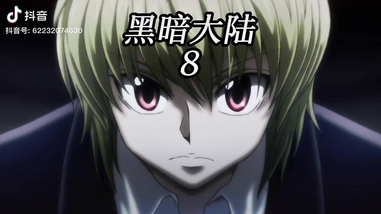 编写新大陆纪行的名为东富力士我在抖音看漫画充能计划全职猎人