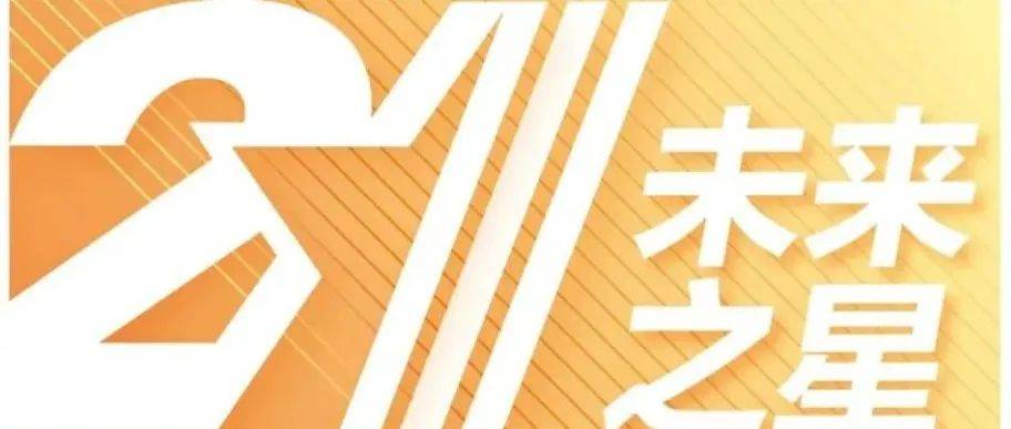 启明星 | 13家启明创投投资企业荣登“未来之星”年度两大榜单_创新公司_高成长性_科技