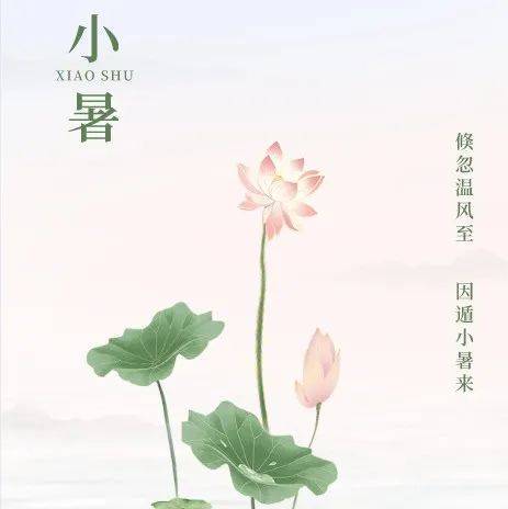 【今日小暑】倏忽温风至，因循小暑来_节气_气温_补充