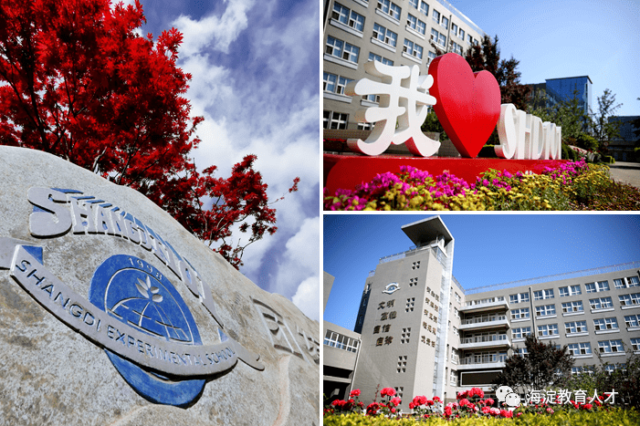 一校一宣多岗直招之北京市上地实验学校