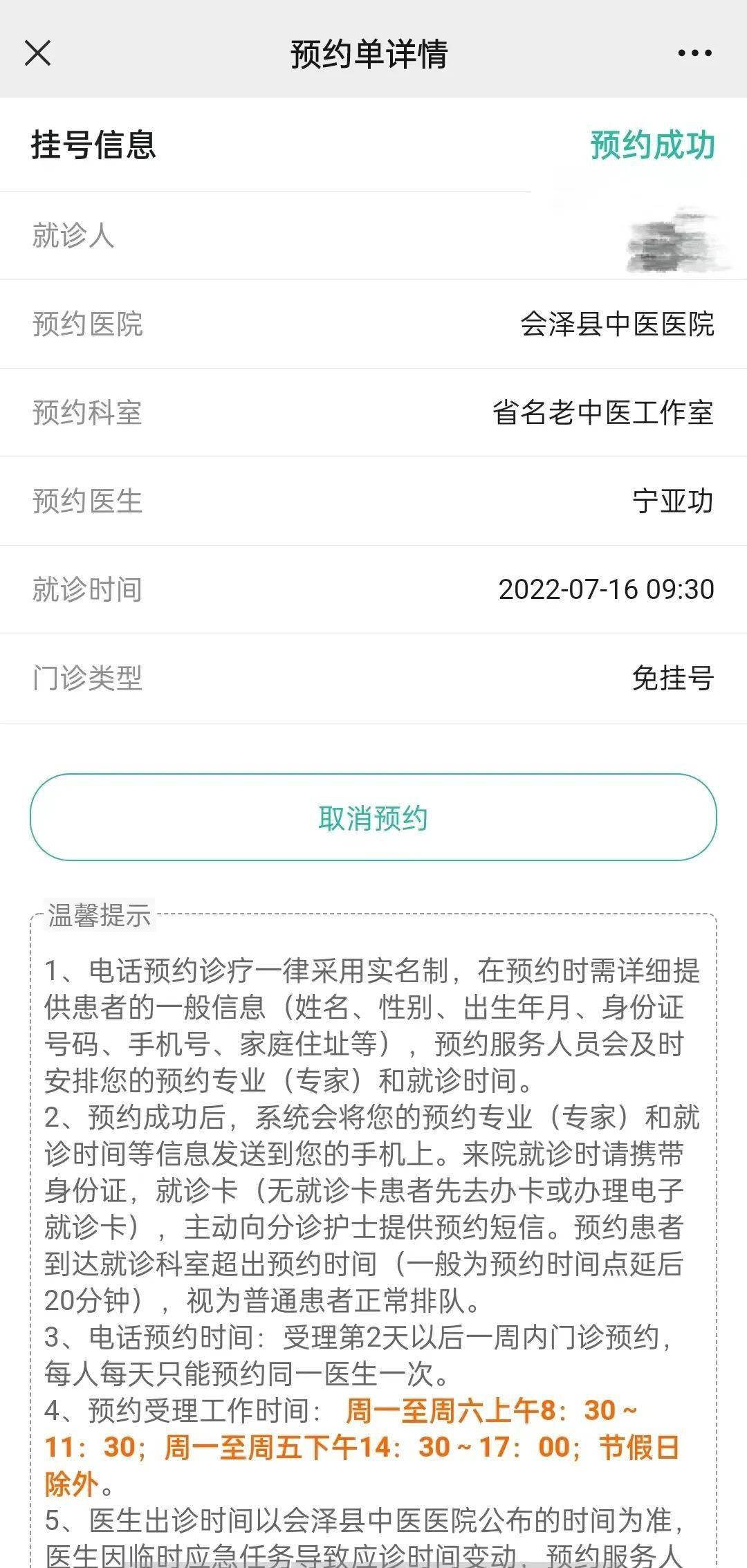 包含北京妇产医院、海淀区代挂专家号，预约成功再收费的词条
