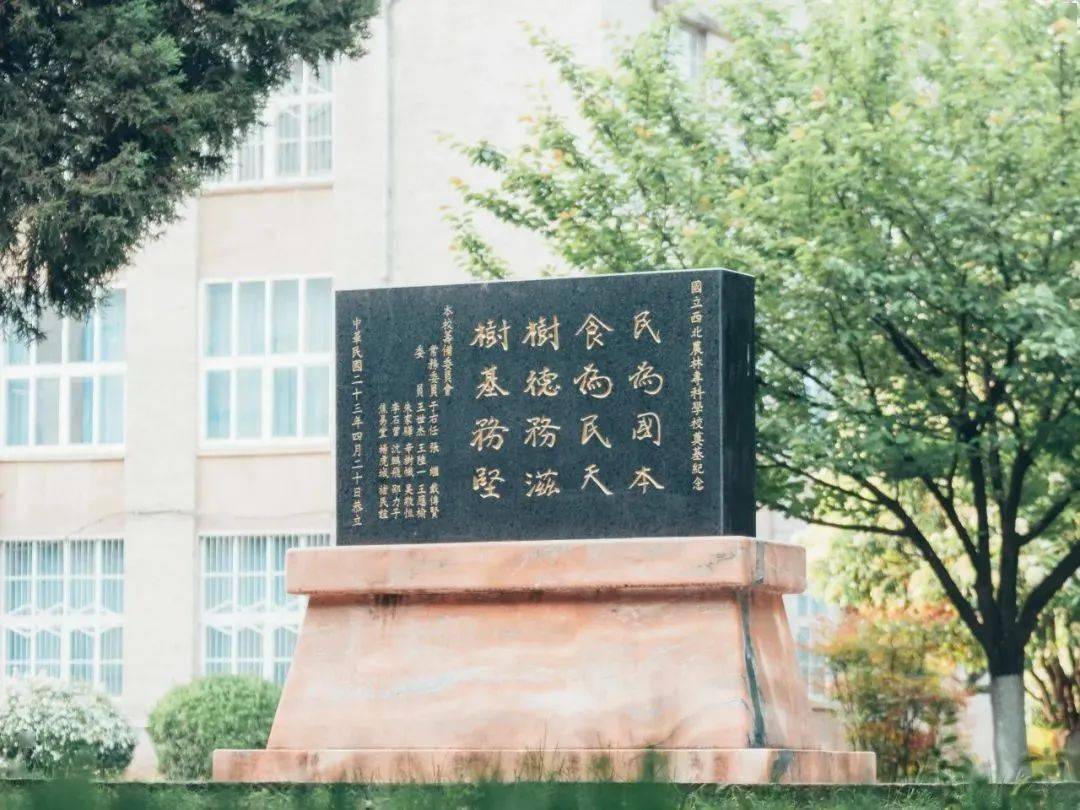 西农生命科学学院图片