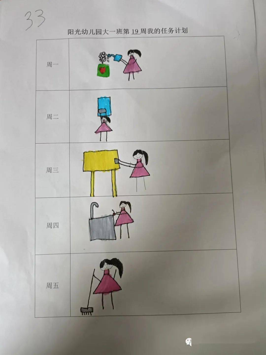 —南通开发区阳光幼儿园大班幼小衔接系列课程之一"任务