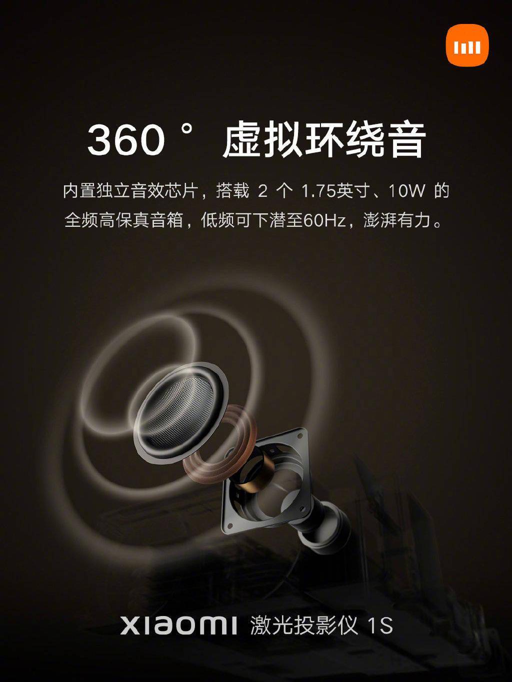 小米激光投影仪 1S 发布：2400 ANSI 亮度，5699 元