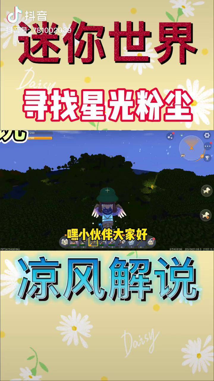 迷你世界65寻找星光粉尘凉风骑着星河天马寻找事半功倍迷你世界凉风
