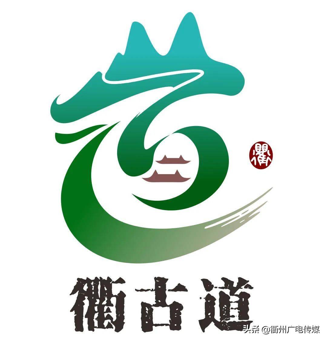 衢古道品牌logo评选结果公布快来看看是你选的那个吗