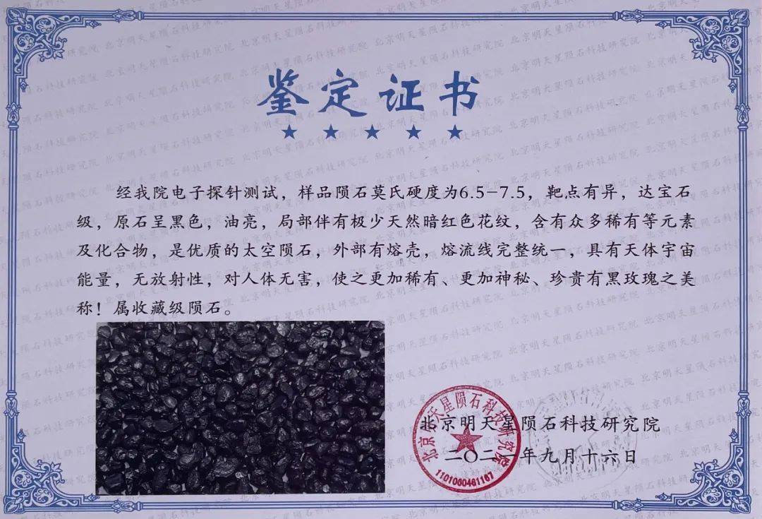 观方好物 | 镶嵌真陨石,超罕见!中国航天藏品大全套限量首发!