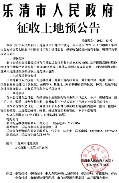 乐清最新土地征收公告,涉及多个乡镇!_范围_集体所有_虹桥