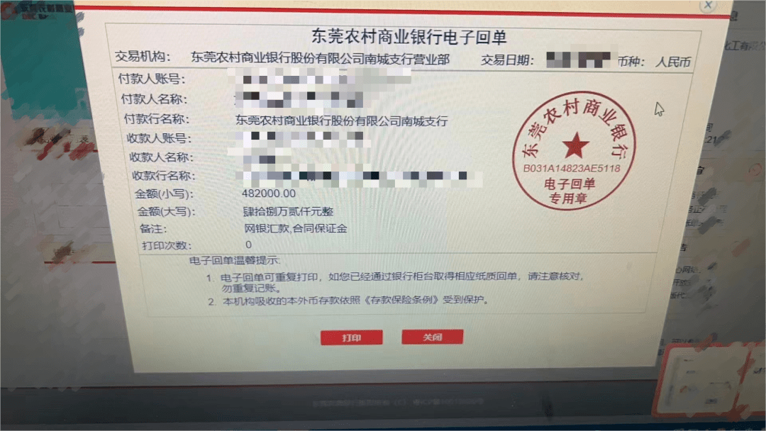 网上银行电子回单图片