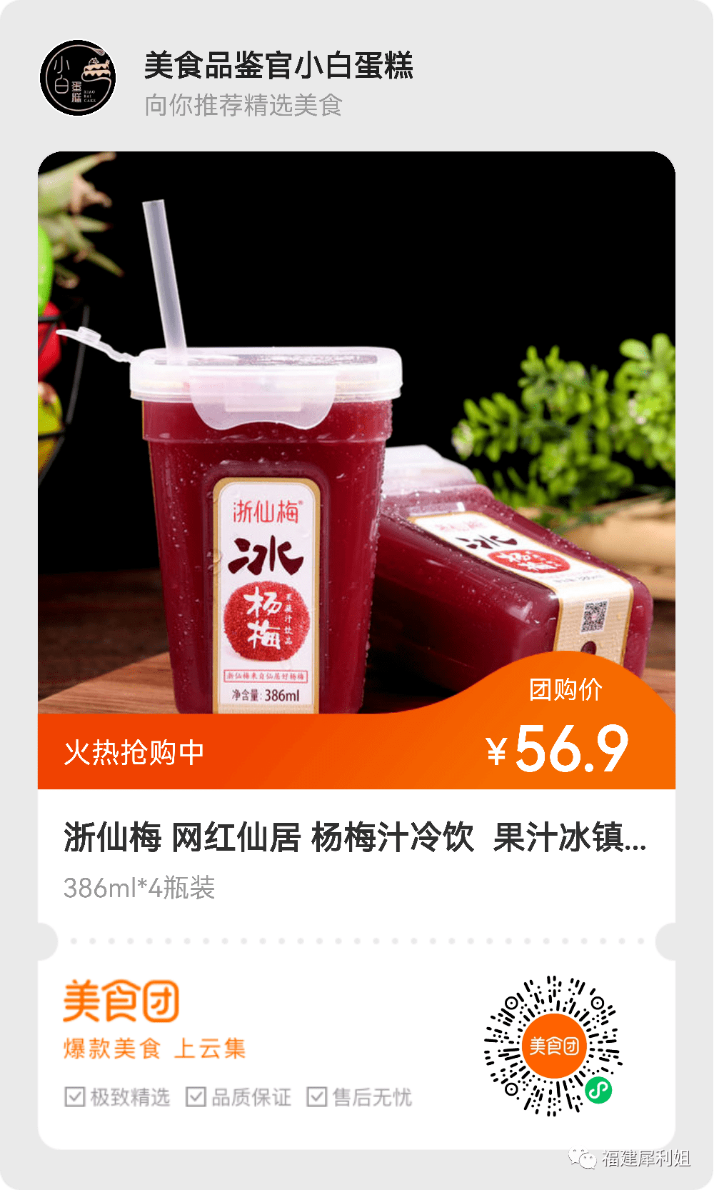 【活动】【浙仙梅 网红仙居杨梅汁】 18颗好梅,成一杯"浙仙梅"_浙江