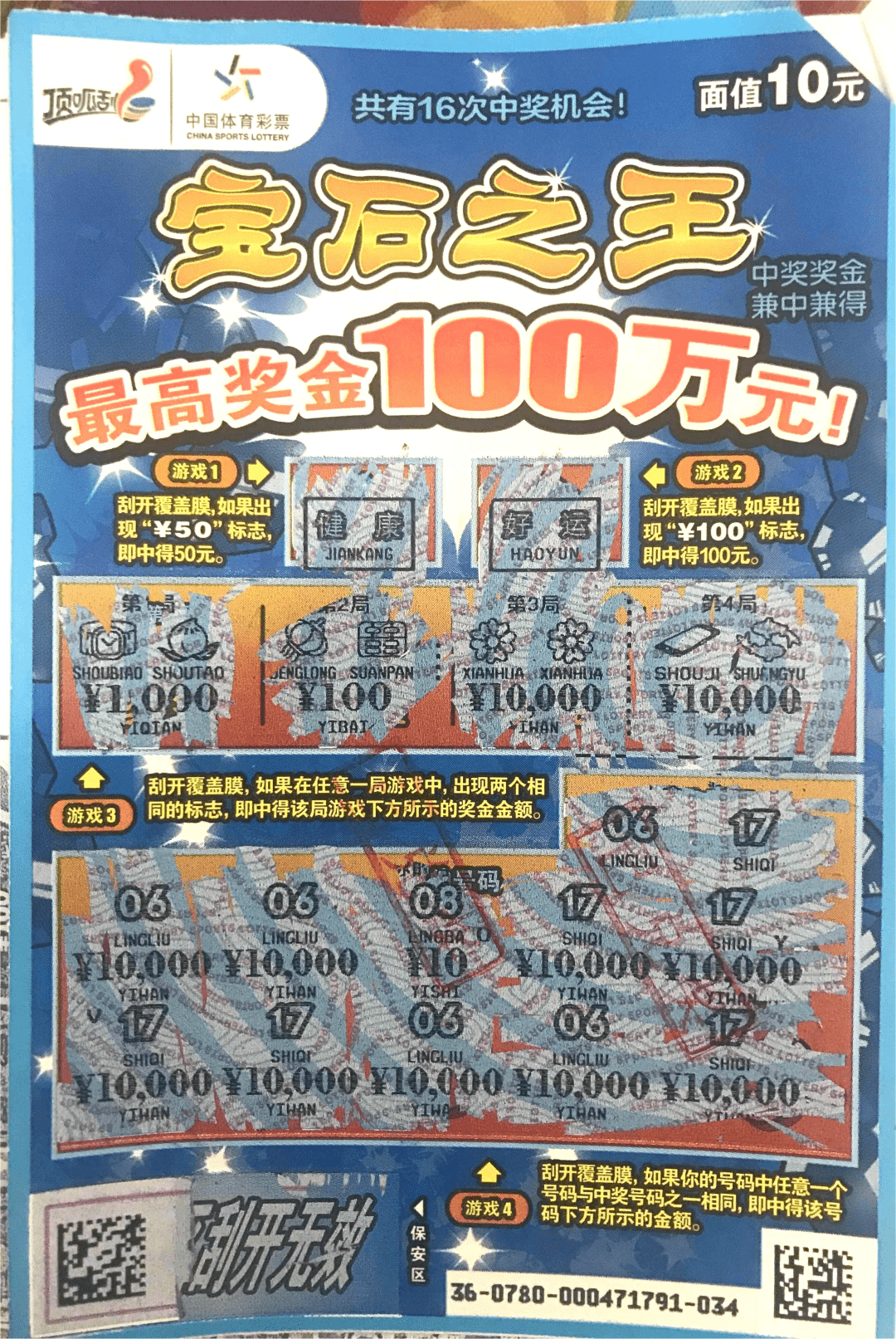 中奖资讯顶呱刮宝石之王送大礼购彩者晚上散步喜中10万元