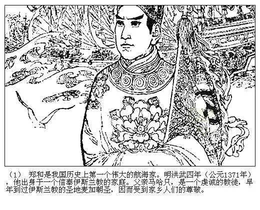 【每日故事汇】今日推荐《郑和下西洋》