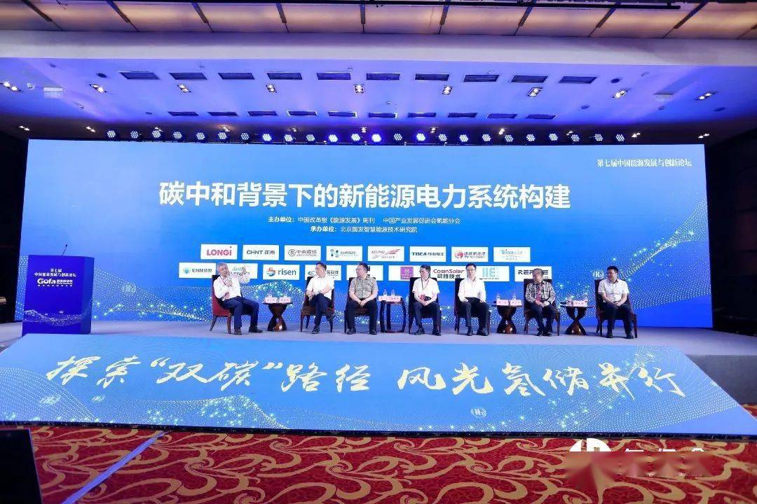 听！中国能源发展与创新论坛上的“隆基声音”_李振国_霍焱_产业
