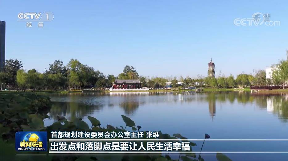【奋进新征程 建功新时代·非凡十年】新时代首都发展实现历史性跨越_北京_城市_文华胡同