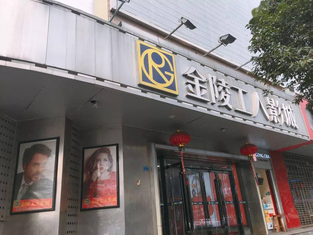 明确了金陵工人影城已具备破产原因