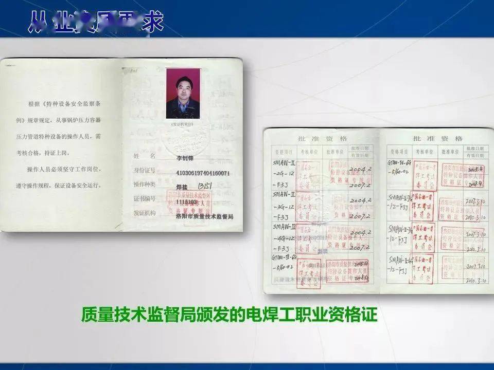 通报:电焊工无证上岗,5人被拘留!_作业_应急_进行