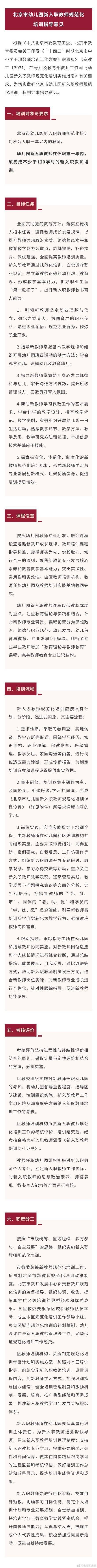 北京幼儿园新入职教师须完成不少于120学时培训