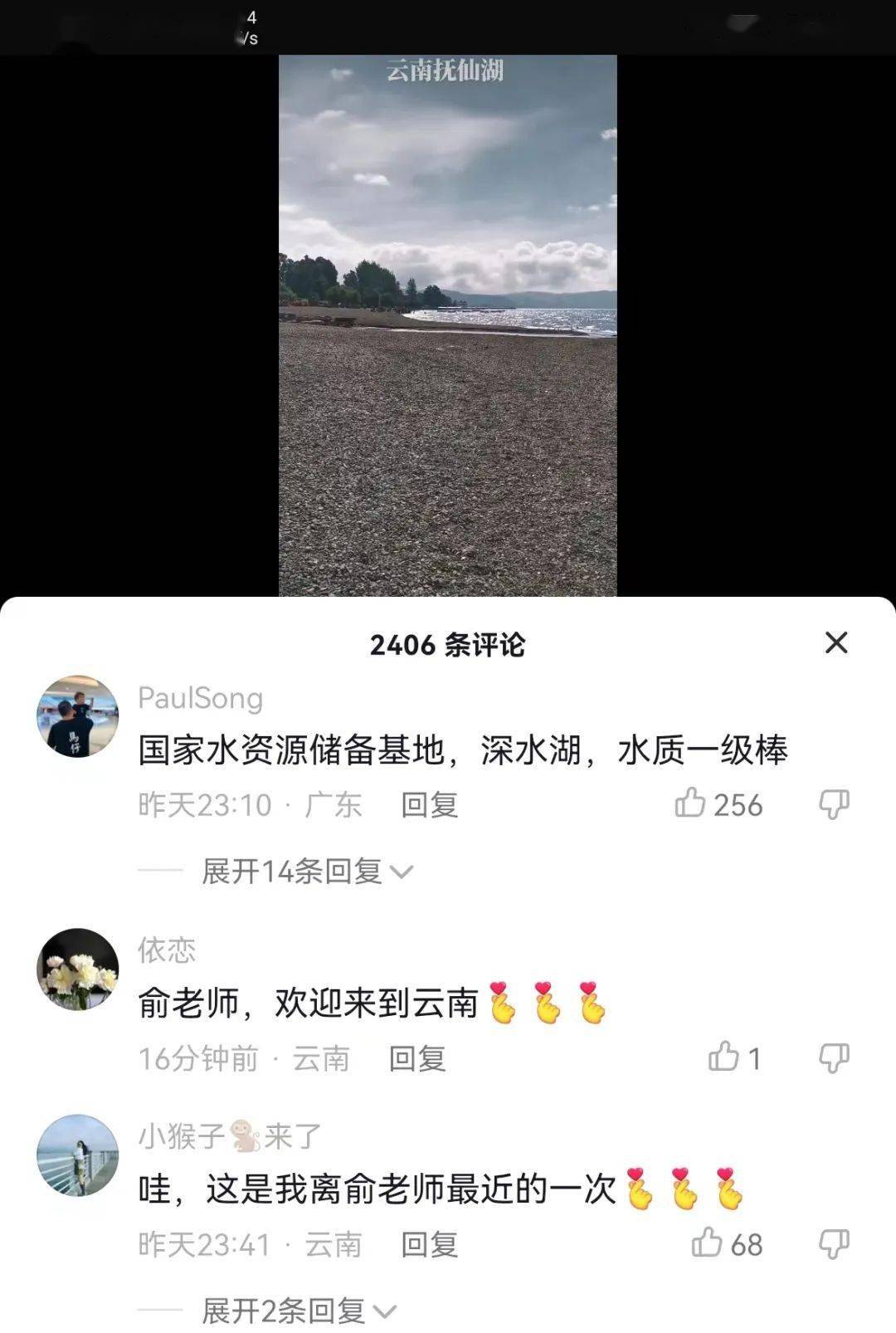 俞敏洪都在点赞抚仙湖了!你还不来吗?_搜狐网