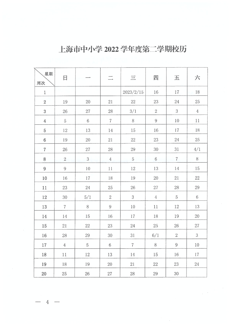 9月1日开学,上海市中小学2022学年度校历发布!_学期_调整_考试