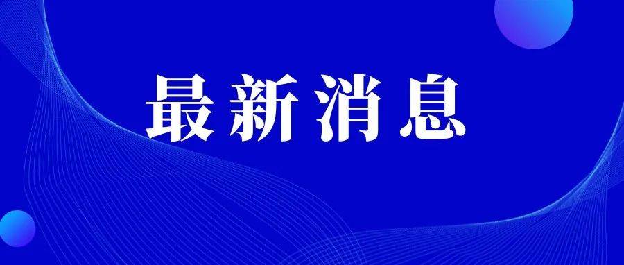 刚刚通报!福建本土新增3例阳性!_感染者_隔离_病例