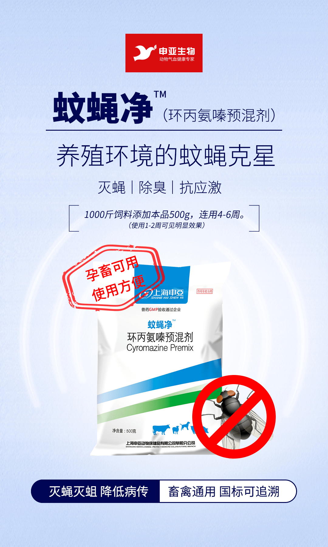 蚊蝇净,助力猪场安心度夏_灭蝇_幼虫_主要成分