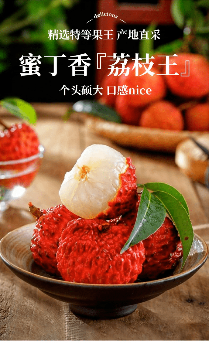 【蜜丁香荔枝王】小焦核,个头比其他荔枝略大!