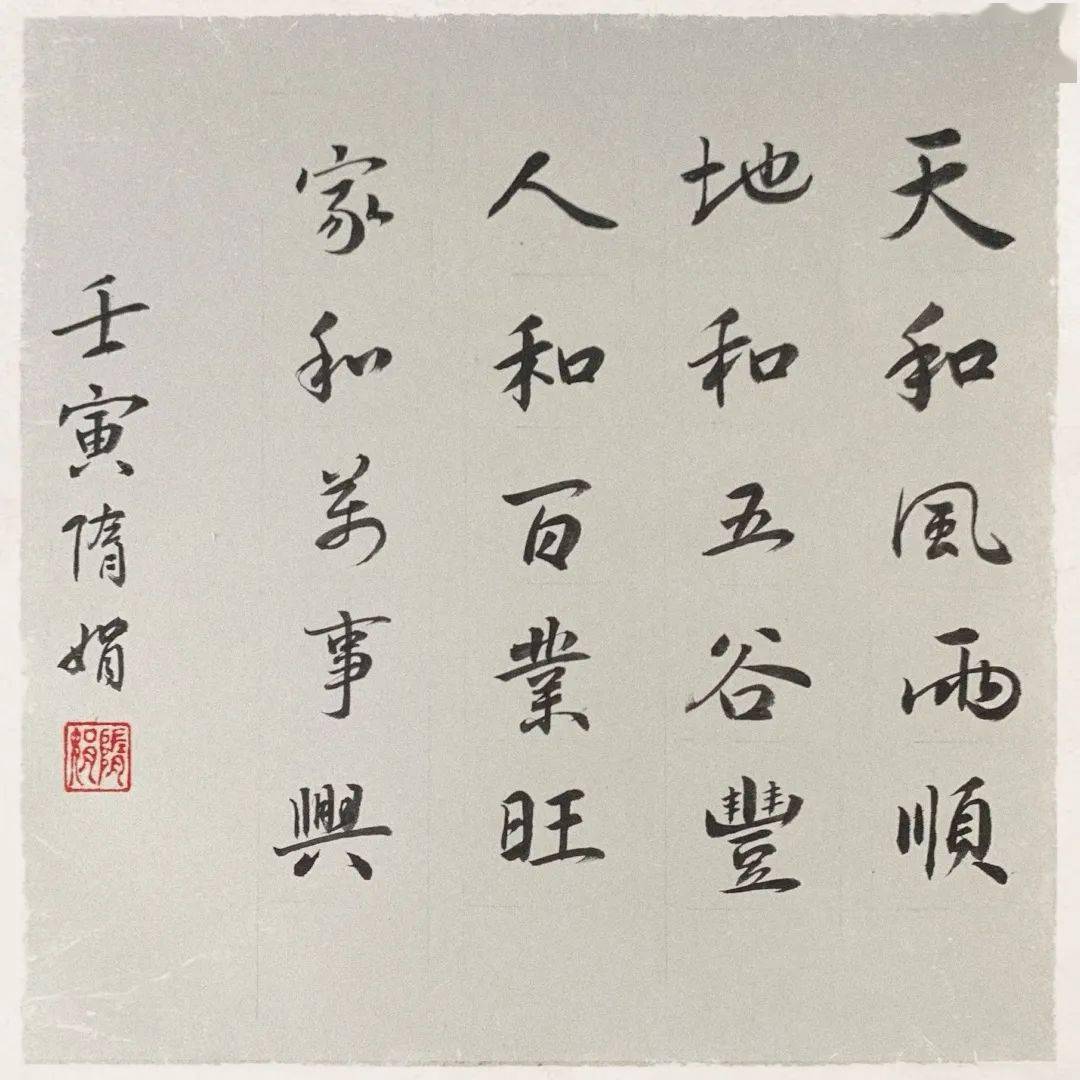 平度市人民医院李海峰《厚德 勤俭 进取 干净 包容》书法作品青岛市