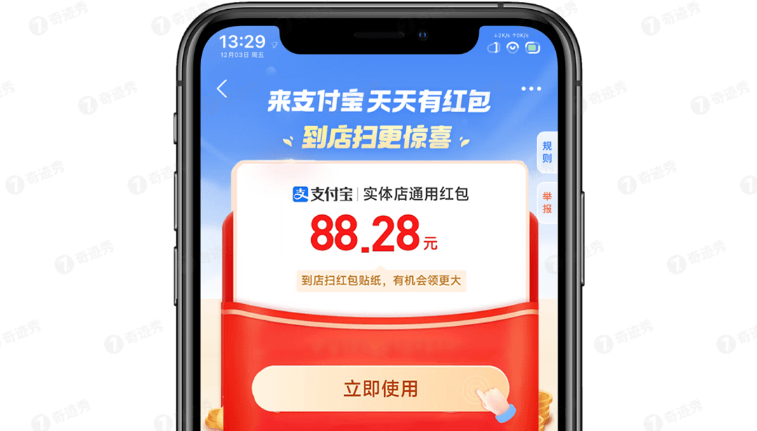 薅支付宝发大红包每天都可领附攻略