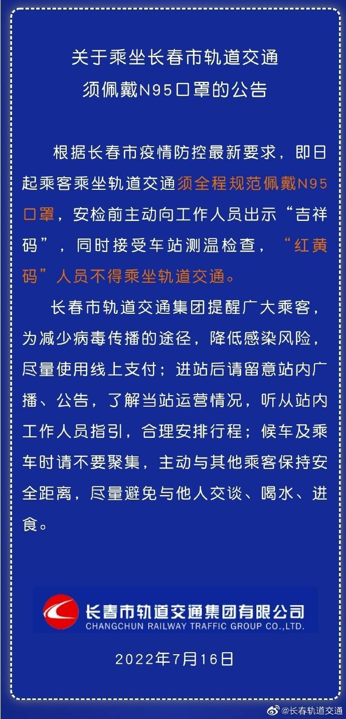长春要求乘坐地铁佩戴N95口罩
