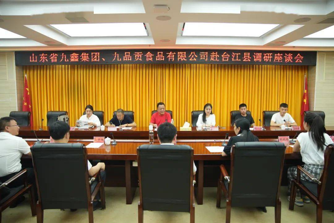 山东省九鑫集团九品贡食品有限公司到台江调研