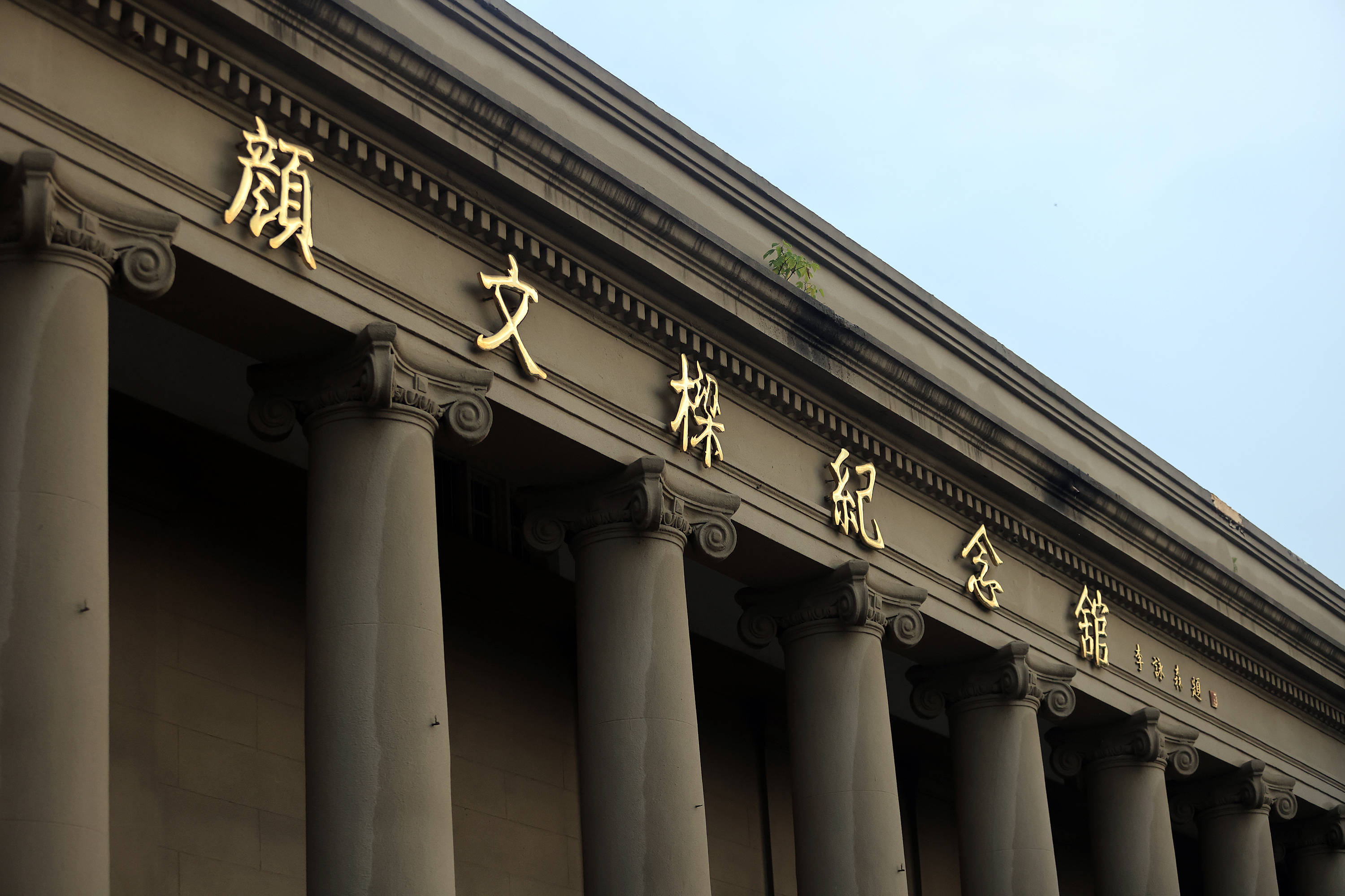 苏州美专校友薛企荧向颜文樑纪念馆捐赠了苏州美专教师徐近慧为他而作