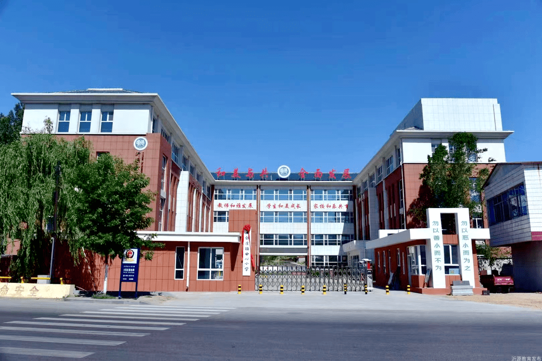 中学淄博电子工程学校历山中学特殊教育学校西里中学东高庄小学沂河源