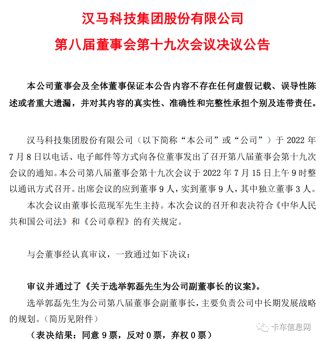 重汽郭磊简介图片