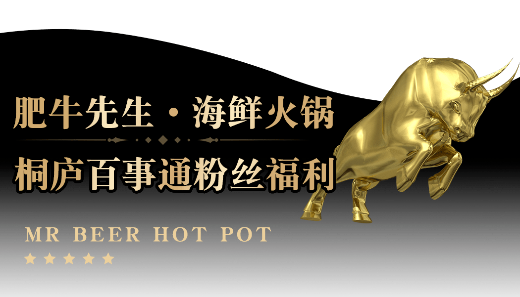 9元抢肥牛先生200元抵用券!无门槛,酒水饮料,锅底菜品通用!