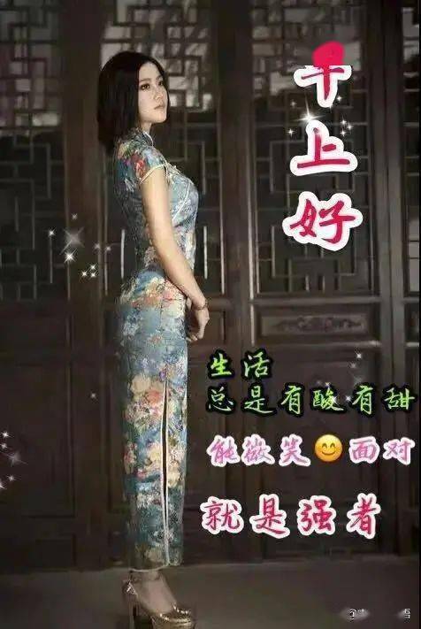 穿旗袍女人早上好问候图片